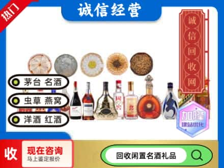 巴中市恩阳区回收礼品名酒